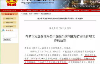 江西萍乡应急管理局传谣追踪 已向社会及当事企业致歉