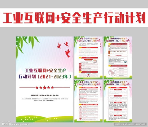 工业互联网安全生产行动计划解读图片
