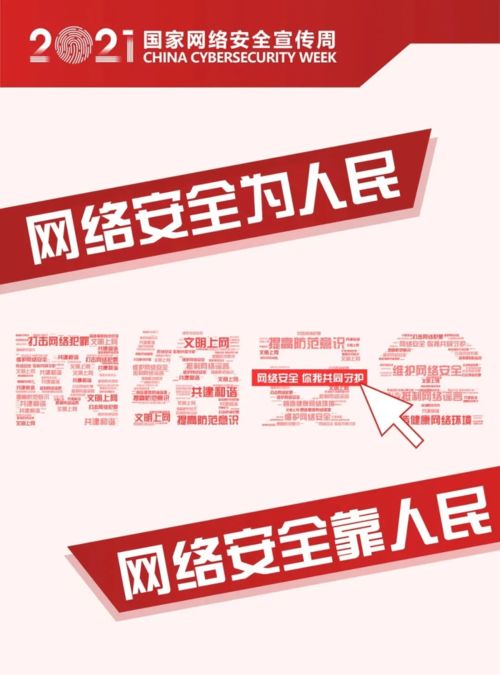 江西省第八届 国家网络安全宣传周 启动